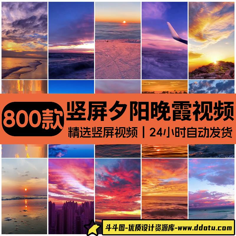 竖版竖屏唯美治愈系日出日落晚霞黄昏夕阳云彩天空抖音短视频素材-斗斗图