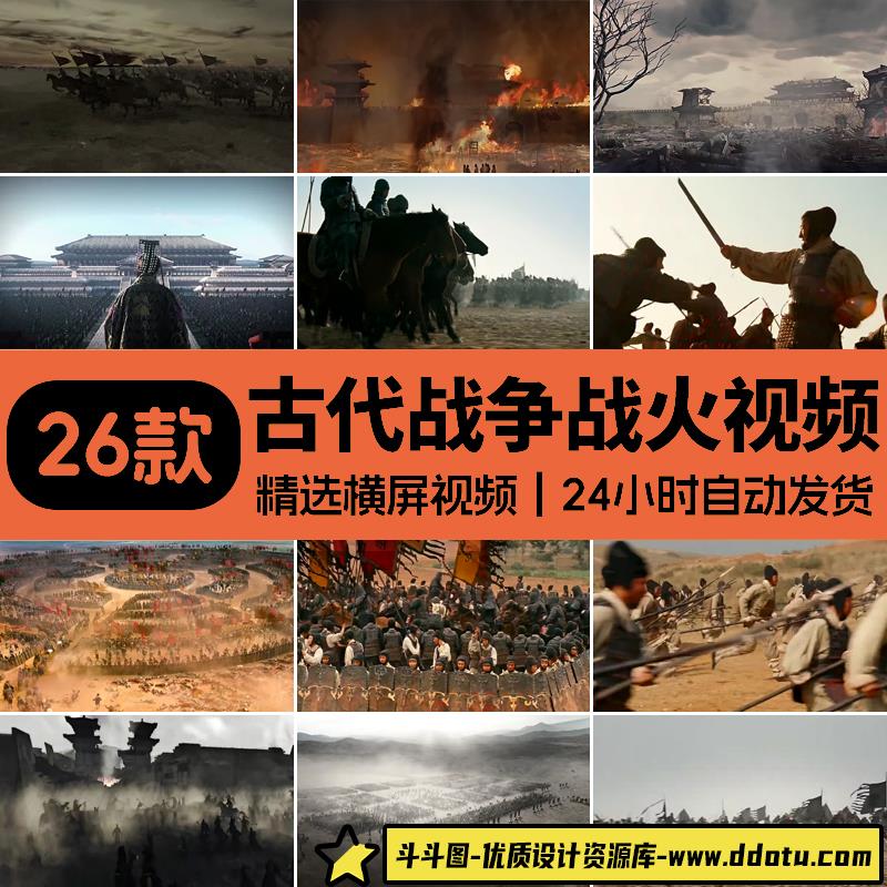 古代战争骑兵法大军队冲锋千军万马打仗冲锋战火纷争出征视频素材-斗斗图