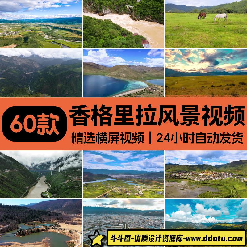 4K香格里拉自然风景航拍风光大峡谷旅游景点田园美景实拍视频素材-斗斗图