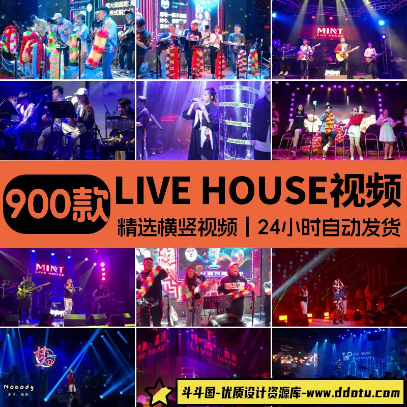 Live House音乐会网红歌手现场演唱驻唱歌音乐号高清视频混剪素材-斗斗图