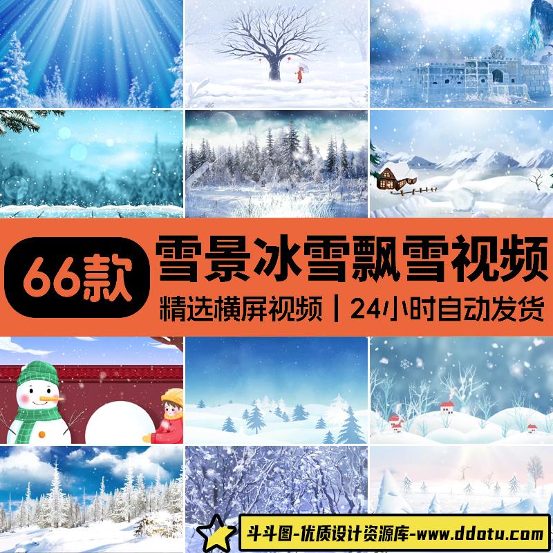 冬天雪景下雪花冰圣诞节晚会世界飘落舞台led大屏幕背景视频素材-斗斗图