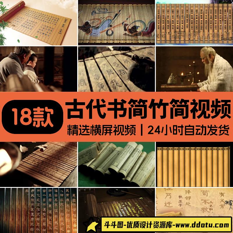 古代书简竹简论语私塾读书文化传承古籍书卷论语LED背景视频素材-斗斗图