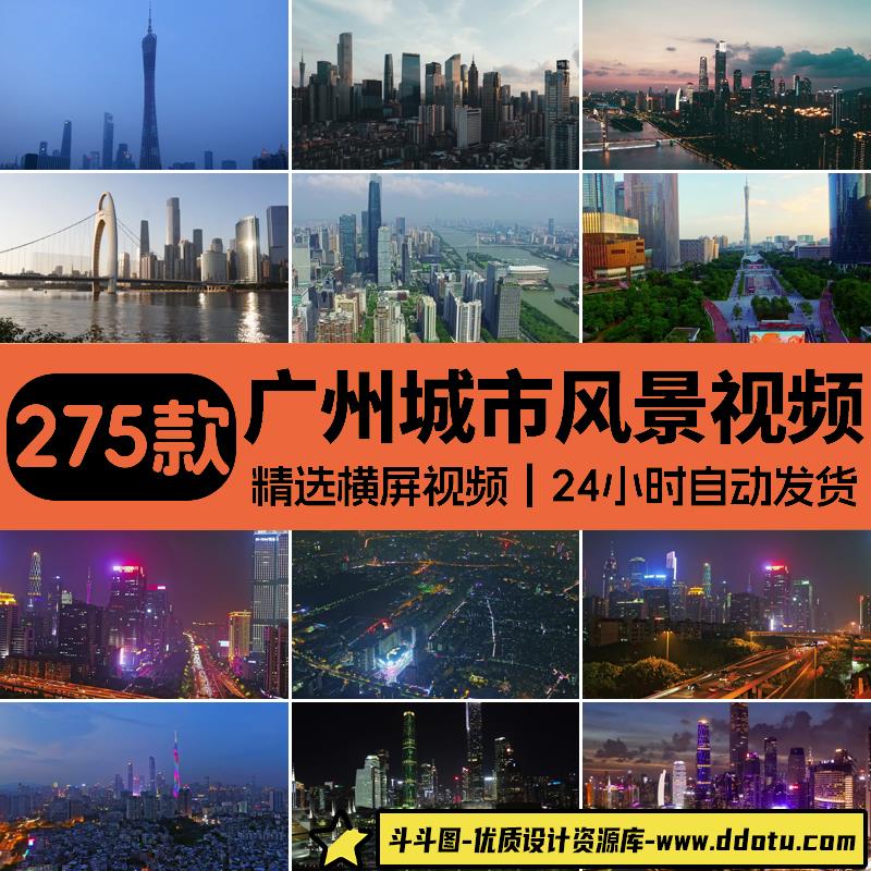 广东广州繁华城市建筑航拍延时风光夜景地标小蛮腰塔实拍视频素材-斗斗图