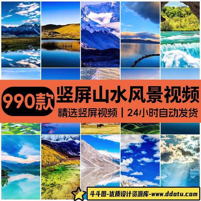 竖屏山水自然风景风光雪山绿水青山瀑布治愈系美景色抖音视频素材-斗斗图