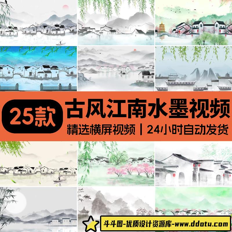 水墨画江南古风水乡建筑中国风意境古镇古典背景LED舞台视频素材-斗斗图