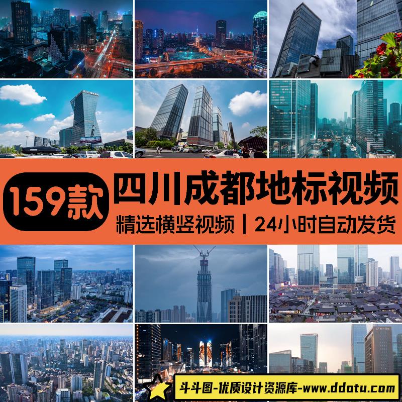 四川成都地标城市建筑风光旅游风景宣传片延时航拍高清短视频素材-斗斗图