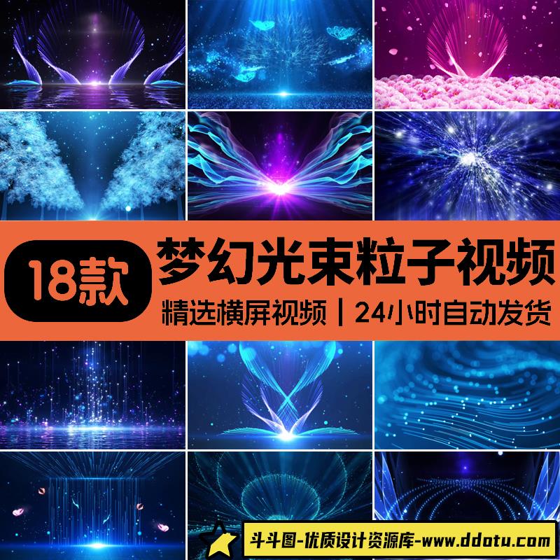 唯美光束蓝色紫色光线粒子线条流动喷泉科技舞蹈晚会LED视频素材-斗斗图