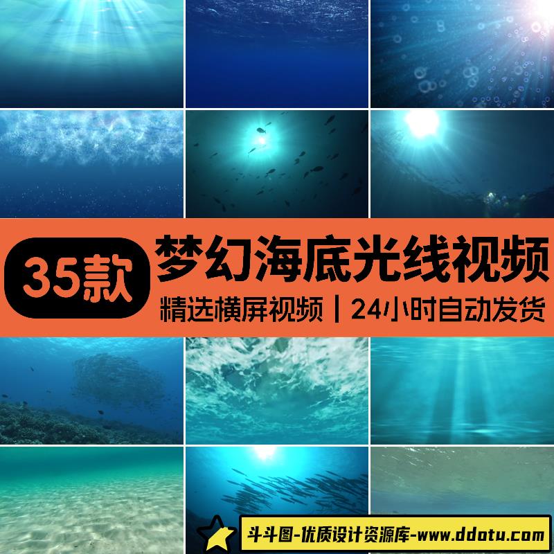 唯美海底水底下海面风光梦幻海底世界光线大屏幕led背景视频素材-斗斗图