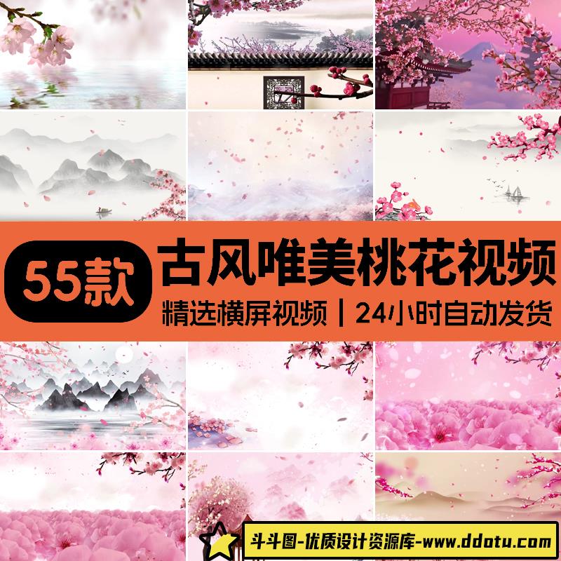 唯美桃花飞舞飘落花瓣中国风古典古风大屏幕舞台LED背景视频素材-斗斗图