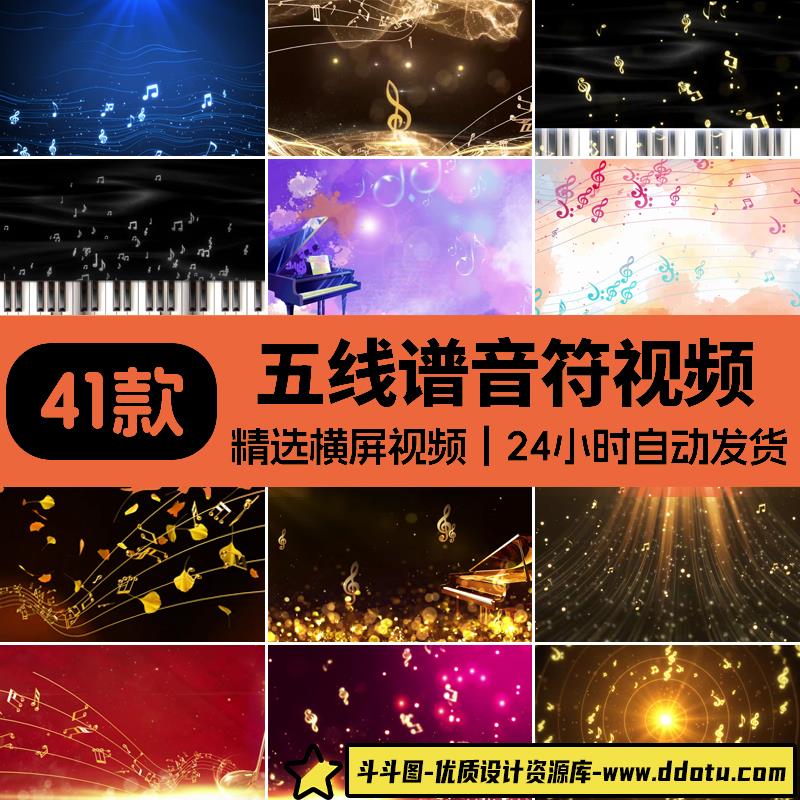 五线谱欢快音符跳动钢琴小提琴乐器表演舞台演奏LED背景视频素材-斗斗图