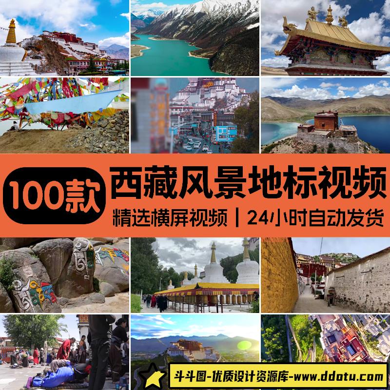 西藏川藏风景人文青藏高原山川雪山自然风景航拍自媒体短视频素材-斗斗图