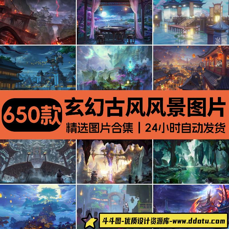 玄幻仙侠古风场景风景夜景空镜古代古镇游戏唯美高清壁纸图片素材-斗斗图