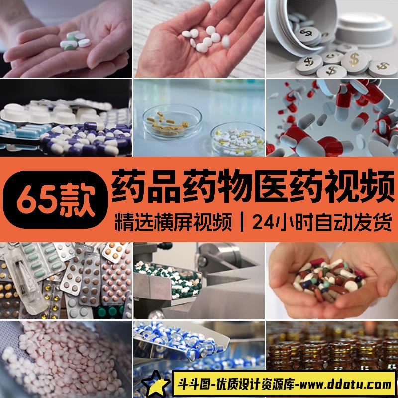 药品药物医药片丸药剂胶囊制药生产治病医疗健康高清剪辑视频素材-斗斗图