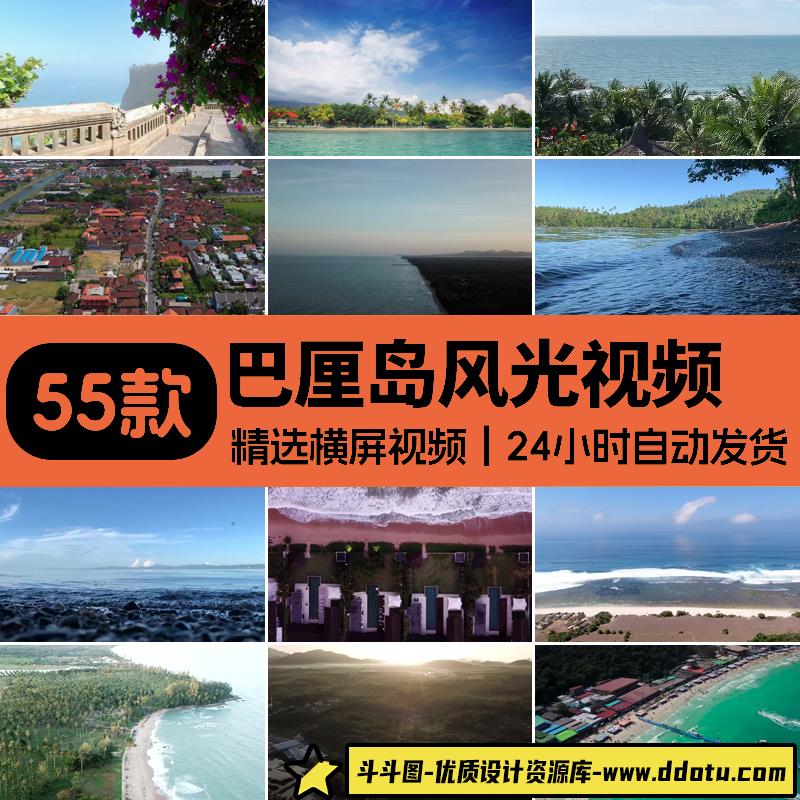 印尼巴厘岛海岛海边海滩风光印度尼西亚旅游度假大海风景视频素材-斗斗图