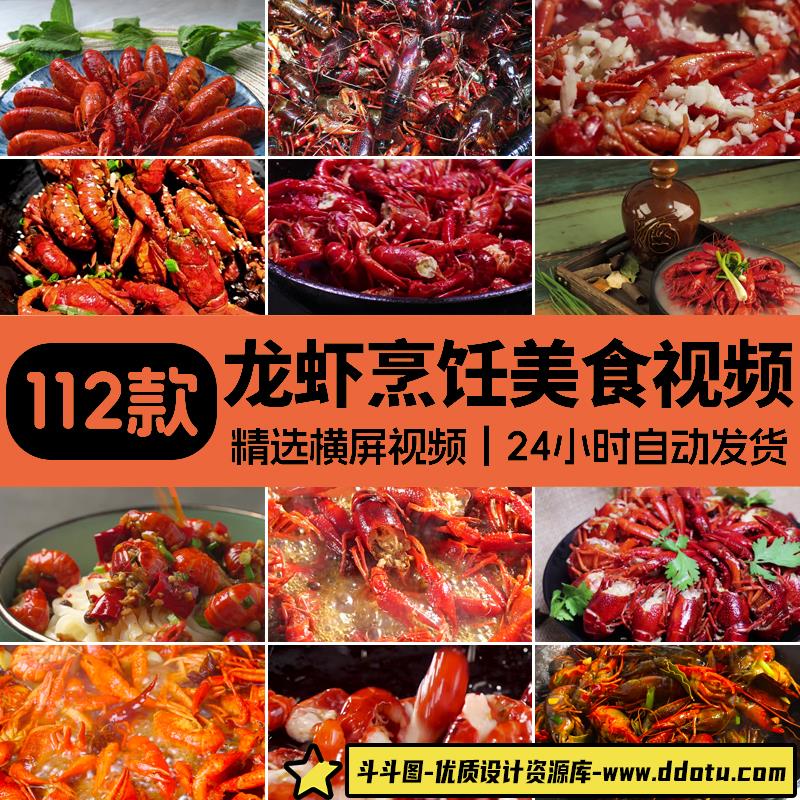 油焖大虾麻辣香辣蒜蓉蒜香清蒸小龙虾美味夜宵美食高清短视频素材-斗斗图