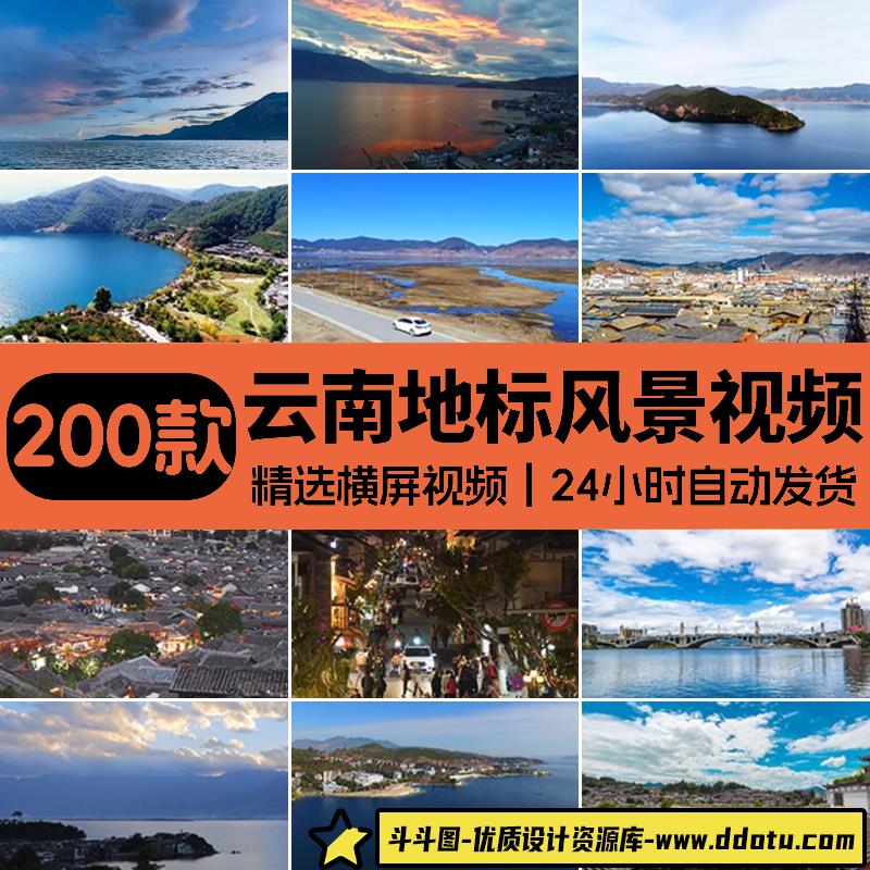 云南大理昆明丽江古城市建筑高山洱海延时航拍地标风景短视频素材-斗斗图