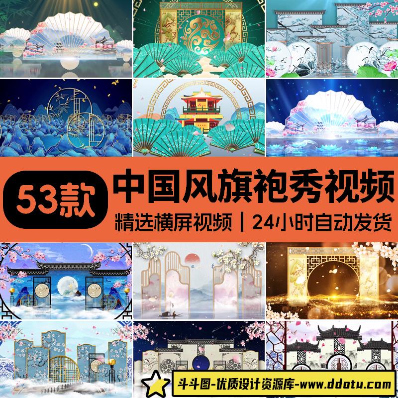 中国风古典舞蹈屏风旗袍秀走秀古风山水舞台动态背景LED视频素材-斗斗图