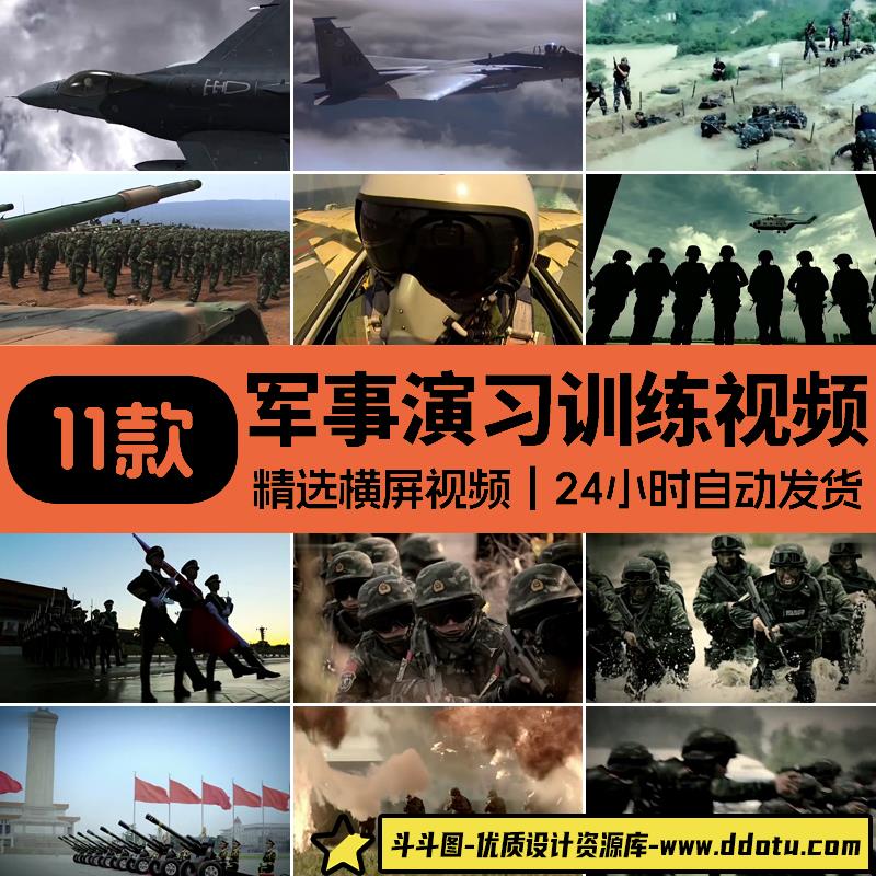 中国军队军人军事国防训练部队作战演习战斗机海陆空航母视频素材-斗斗图