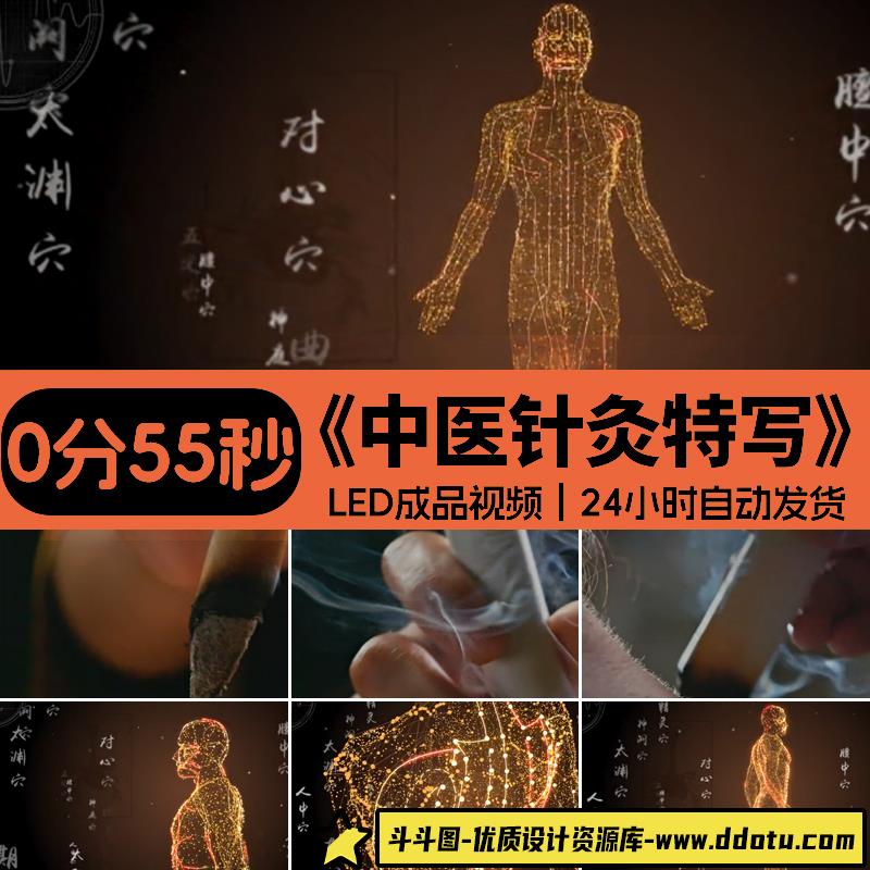 中医养生文化熏艾灸针灸疗法人体经络穴位特写动画实拍视频素材-斗斗图