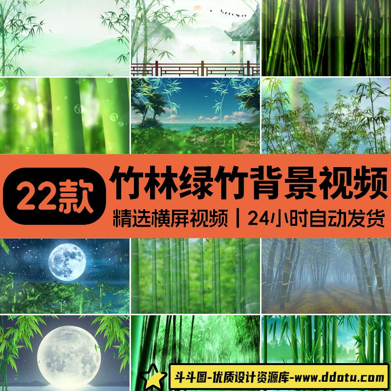 竹林竹子绿竹水墨山水古风苗族山歌傣族舞蹈舞台LED背景视频素材-斗斗图