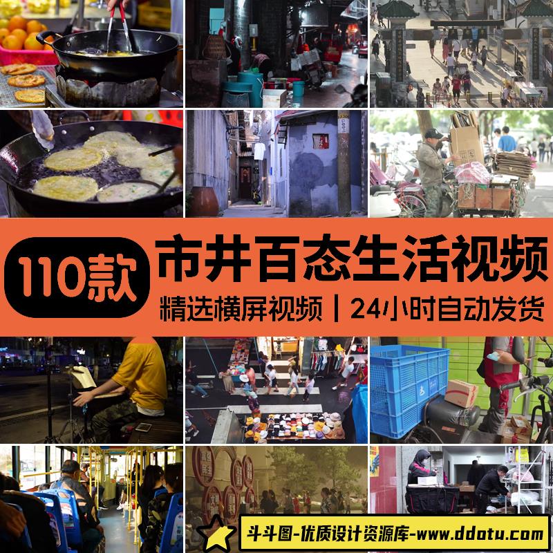 百姓市井生活百态现代街头人文街边美食日常人物高清视频剪辑素材-斗斗图