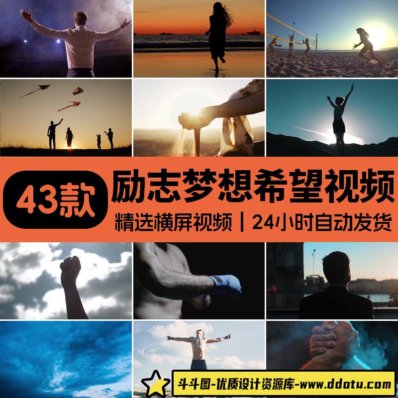 励志奋斗努力希望梦想拼搏追梦人坚持不放弃成功胜利抖音视频素材-斗斗图