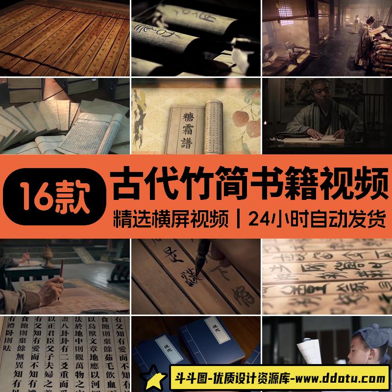 古代教育学堂读书生学习甲骨文书简竹简国学论语私塾毛笔视频素材-斗斗图