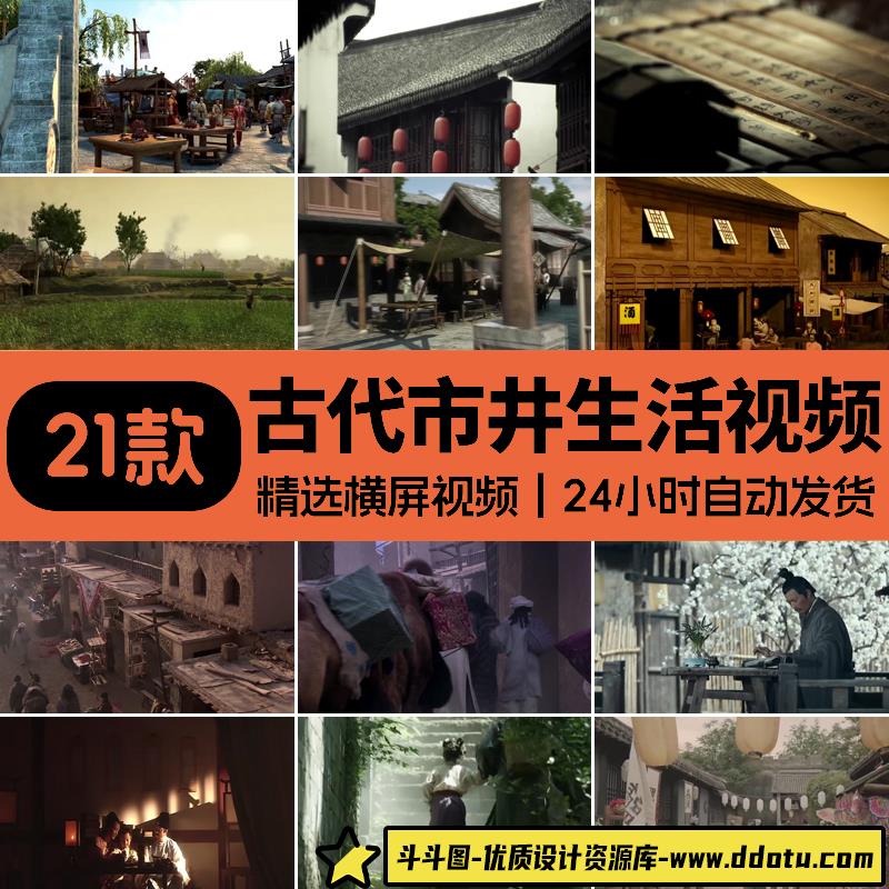 古代生活市井夜市闹市集市街道经济贸易商贩百姓打渔古人视频素材-斗斗图