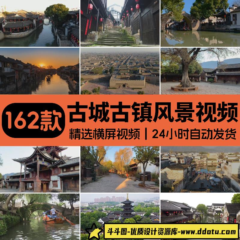 古风古镇古城古宅古建筑历史名城唯美风景意境旅游景点短视频素材-斗斗图