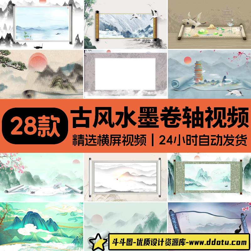 古风卷轴开场LED背景中国风意境水墨山水画舞台视频动态背景素材-斗斗图