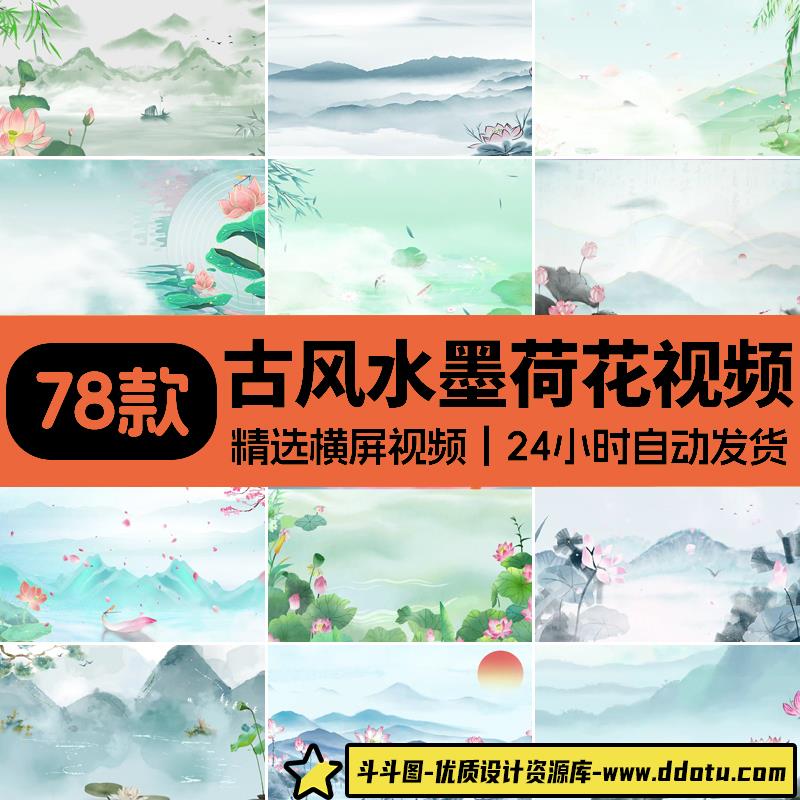 古风水墨荷花莲花夏日荷塘中国风古韵荷花LED大屏幕背景视频素材-斗斗图