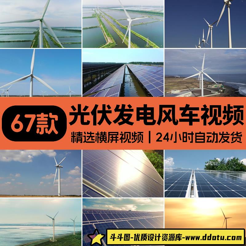 光伏太阳能供电风车太阳板风力发电环保能源绿色节能风能视频素材-斗斗图