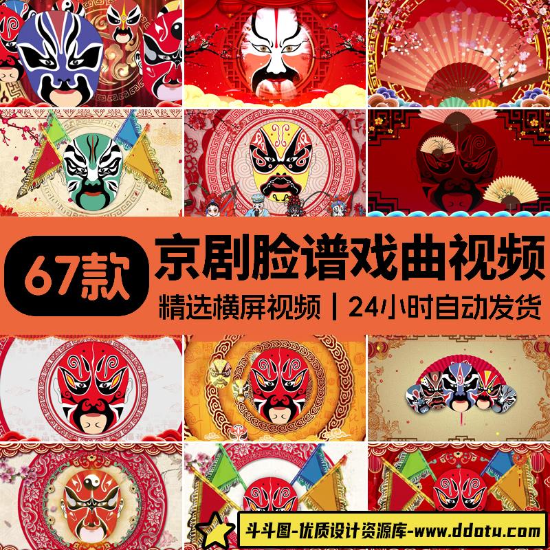 京剧说唱脸谱变脸戏曲中国风古典晚会表演LED大屏幕背景视频素材-斗斗图