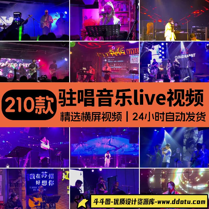 酒吧餐吧驻唱LIVE现场情感伤感民谣音乐号混剪剪辑高清短视频素材-斗斗图