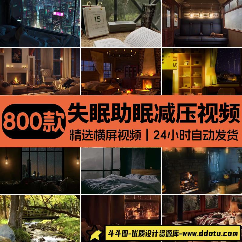 失眠工作生活压力助眠减压解压音乐视频快速入睡超长时间直播素材-斗斗图