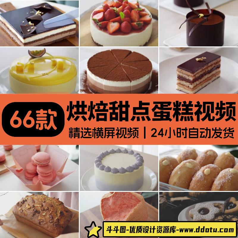 4K超高清烘培甜点蛋糕制作解压减压视频素材自媒体短视频剪辑素材-斗斗图