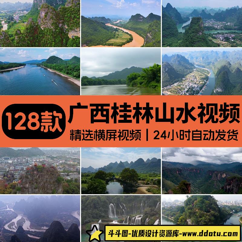 4K广西桂林山水自然风景南宁城市风光旅游地标景点高清短视频素材-斗斗图
