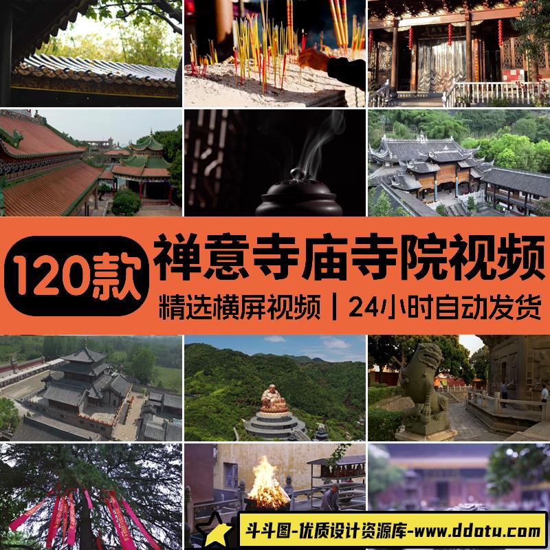 4K寺庙寺院禅意佛系古风古寺古庙建筑屋檐意境清新风景短视频素材-斗斗图