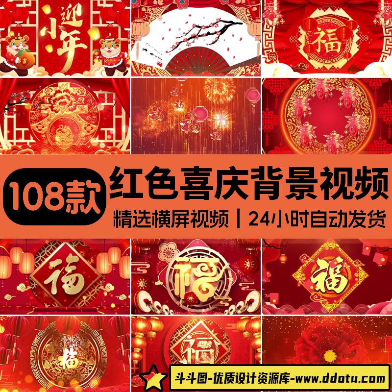 4K中国风红色喜庆婚庆生庆寿新年春节红灯笼舞台晚会LED高清视频-斗斗图