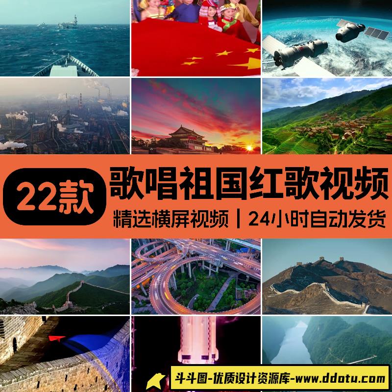 歌唱祖国山河黄河建党国庆红歌晚会演出舞台LED屏幕视频背景素材-斗斗图
