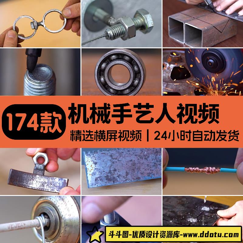 机械手艺人日常DIY小发明视频横屏高清自媒体剪辑小说推文素材-斗斗图