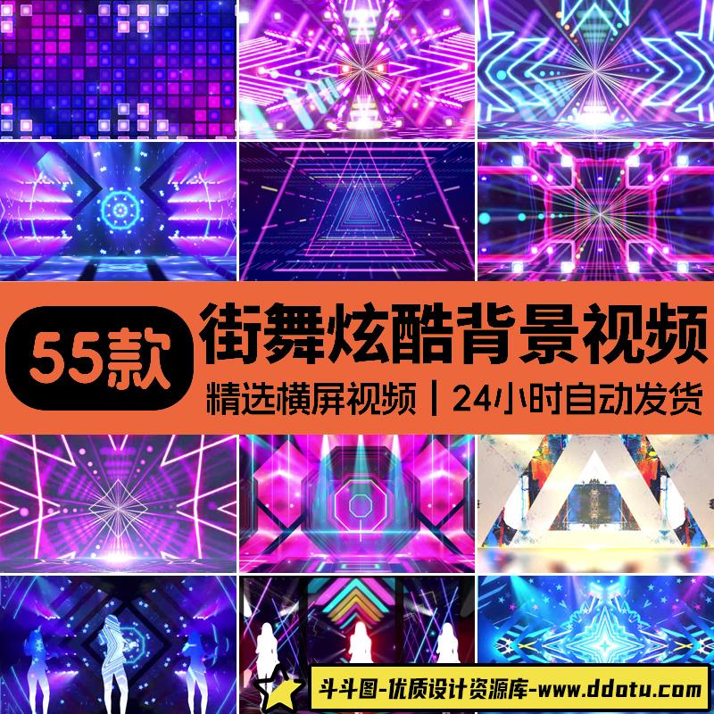 街舞爵士乐演出动感T台走秀酒吧舞蹈音乐晚会舞台万花筒背景视频-斗斗图