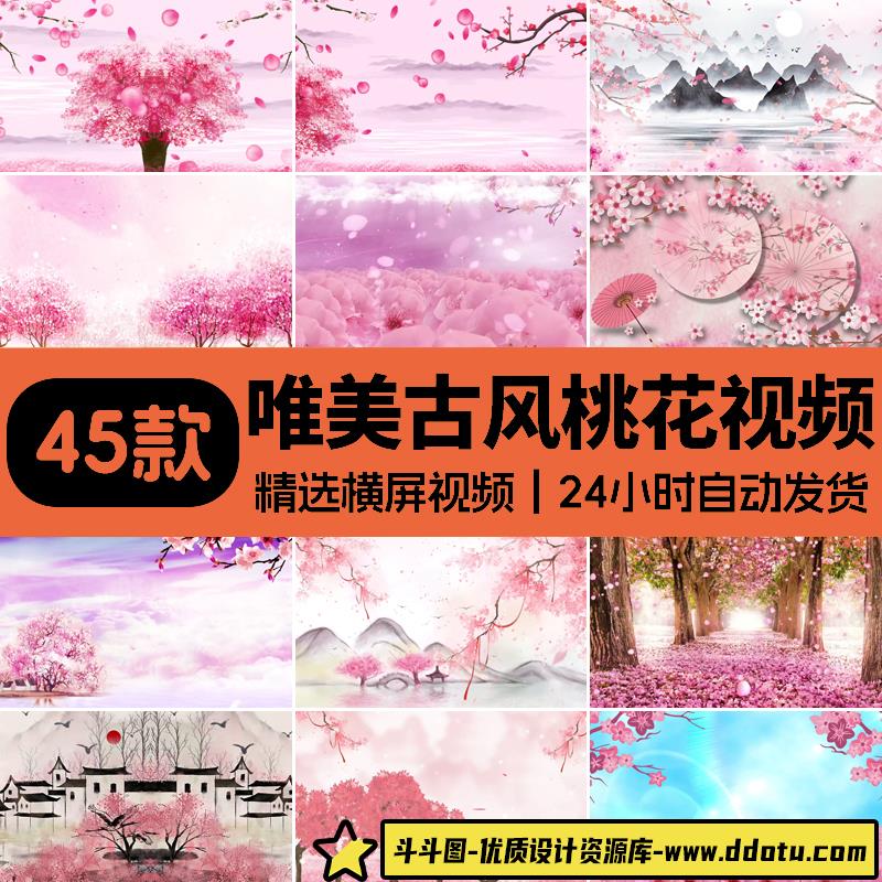唯美古风十里桃花舞台背景桃花花瓣飞舞背景桃花飘落背景LED视频-斗斗图