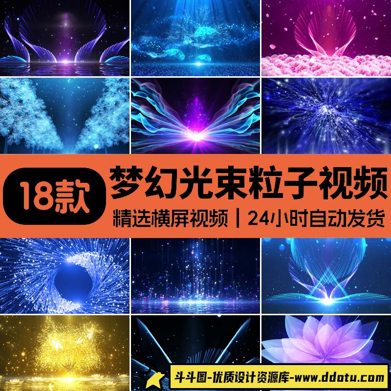 唯美光束粒子旋转舞台背景视频素材浪漫梦幻绚丽舞台LED背景视频-斗斗图