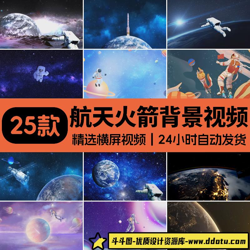 中国航天火箭发射强国背景航天航空宇航员地球宇宙太空背景视频-斗斗图