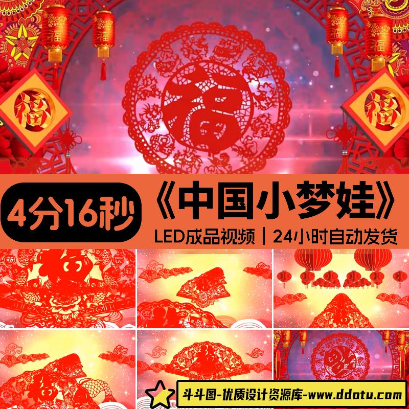 中国小梦娃儿童舞蹈喜庆剪纸红灯笼福字晚会led大屏视频背景素材-斗斗图