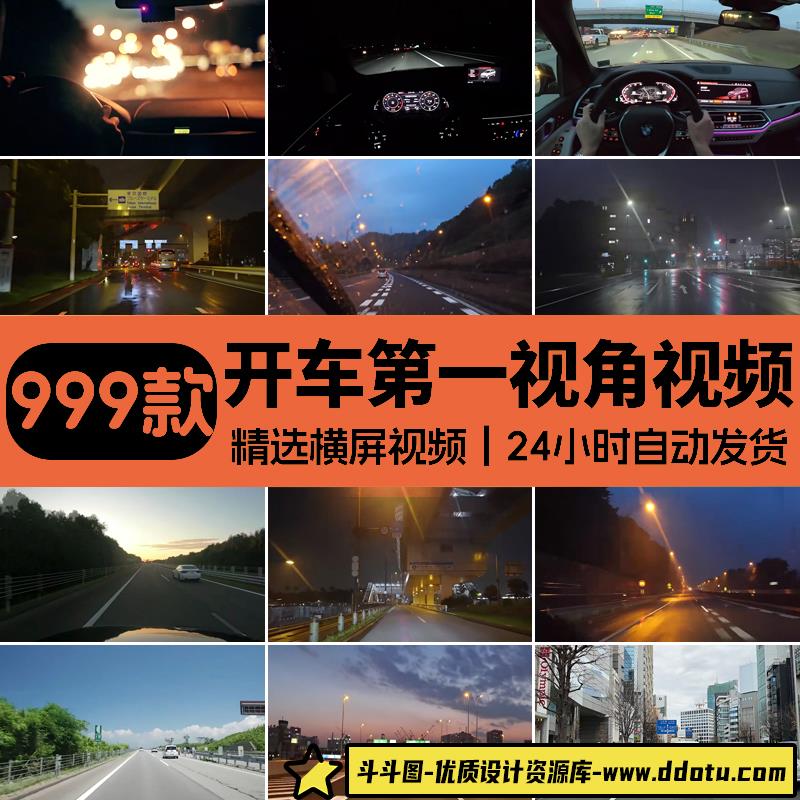 开车第一视角拍摄白天傍晚夜景车流行车驾驶汽车高清短视频素材-斗斗图