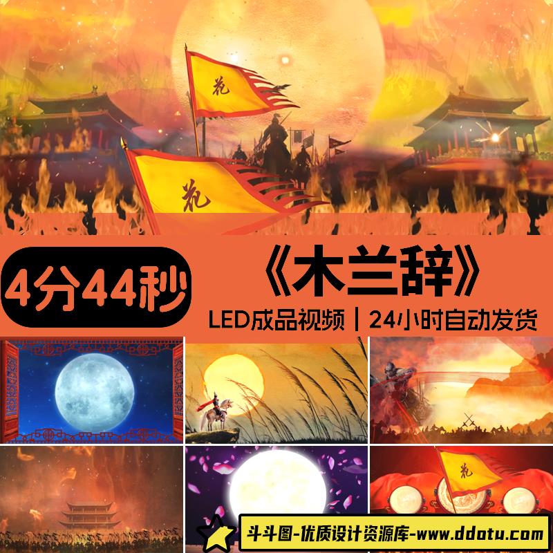 木兰辞花木兰从军行 战场古风舞蹈朗诵演出LED大屏幕视频背景素材-斗斗图