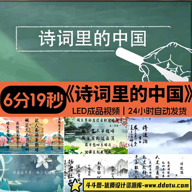 诗词里的中国如果没有李白 儿童朗诵演出大屏背景视频素材源文件-斗斗图