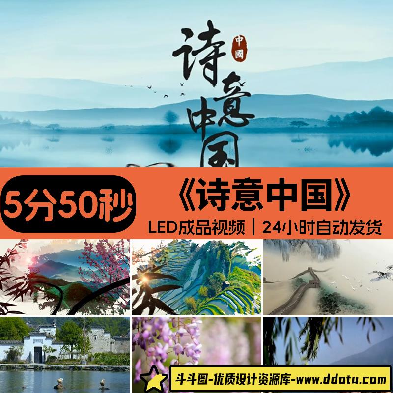 诗意中国朗诵伴奏 学生爱国诗歌朗诵LED大屏幕背景视频素材+文稿-斗斗图